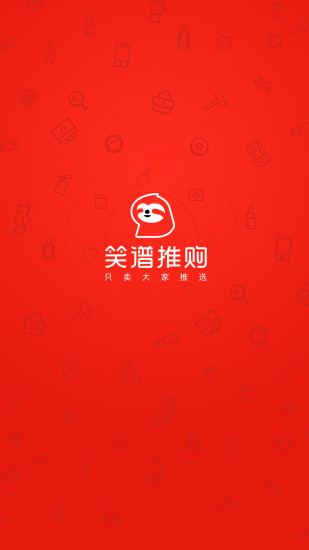 笑谱推购app1