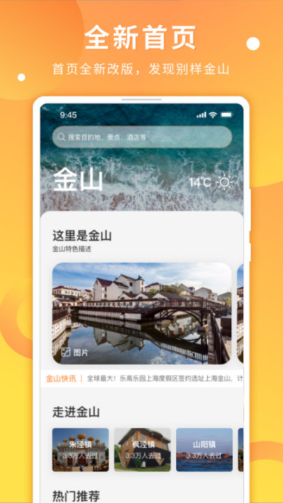 金山全域旅游app1