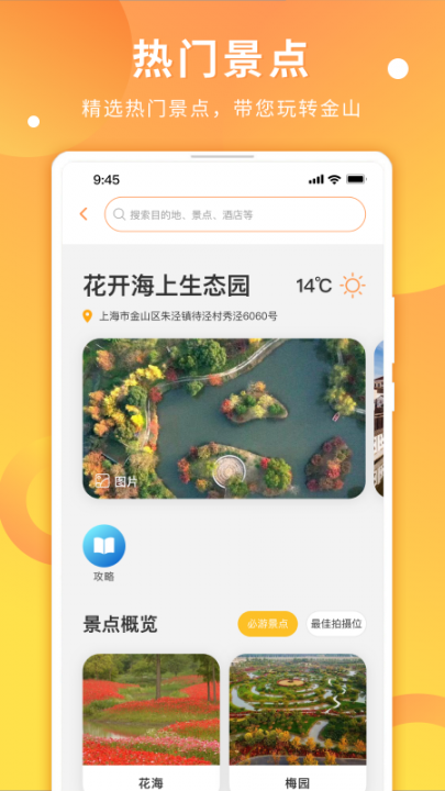 金山全域旅游app3