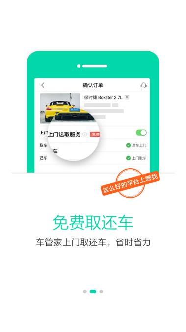 凹凸租车车主端2
