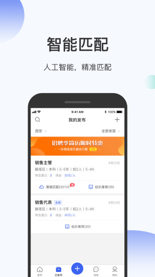 伯乐圈企业版app4