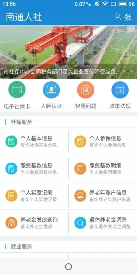 南通人社局官方app5
