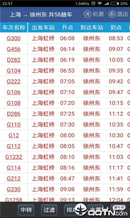 路路通时刻表手机版2