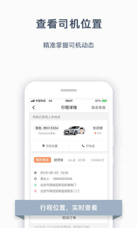 阳光出行app5