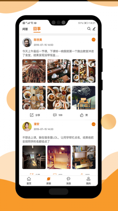 渣学堂3