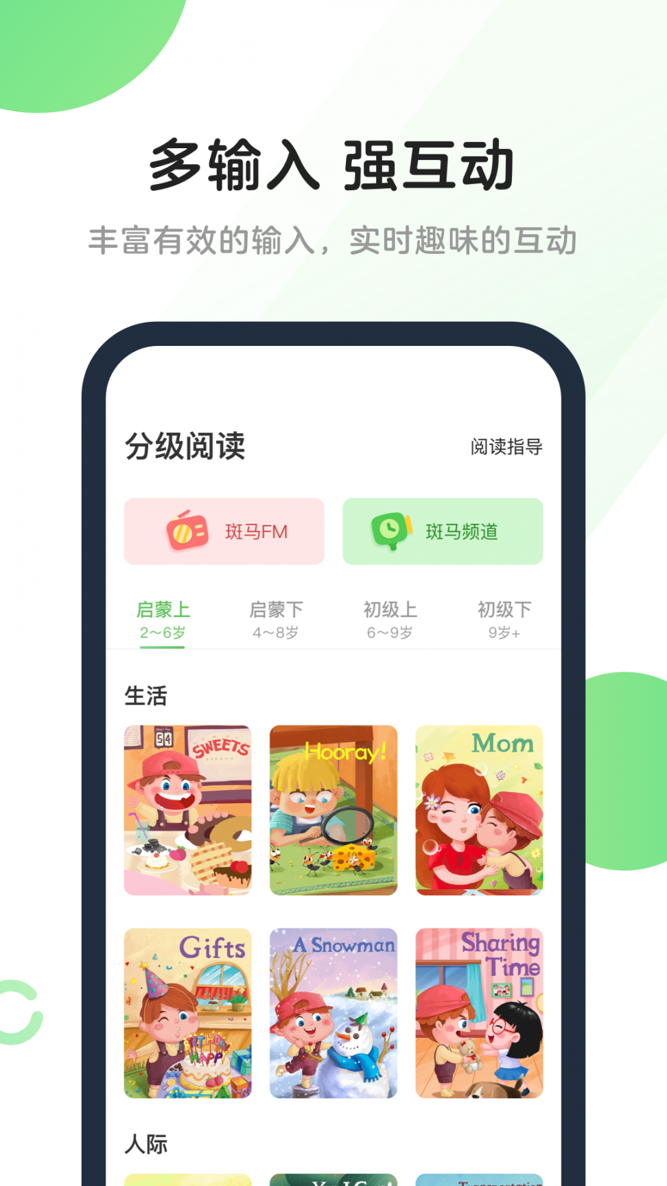 斑马AI课app4