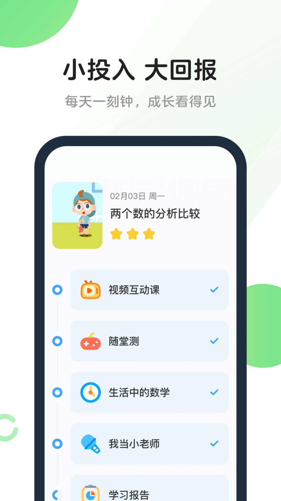 斑马AI课app2