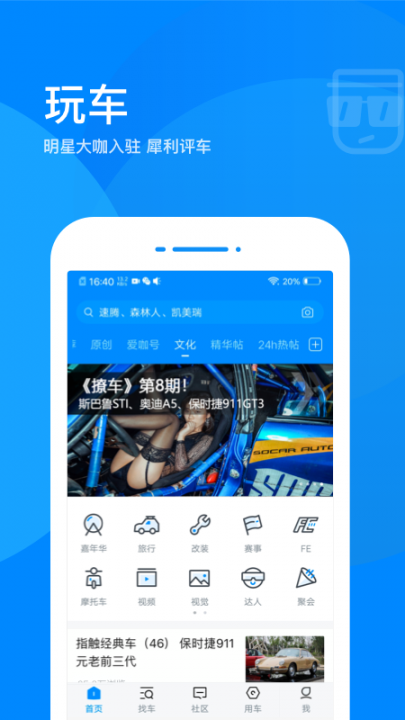 爱卡汽车app下载4