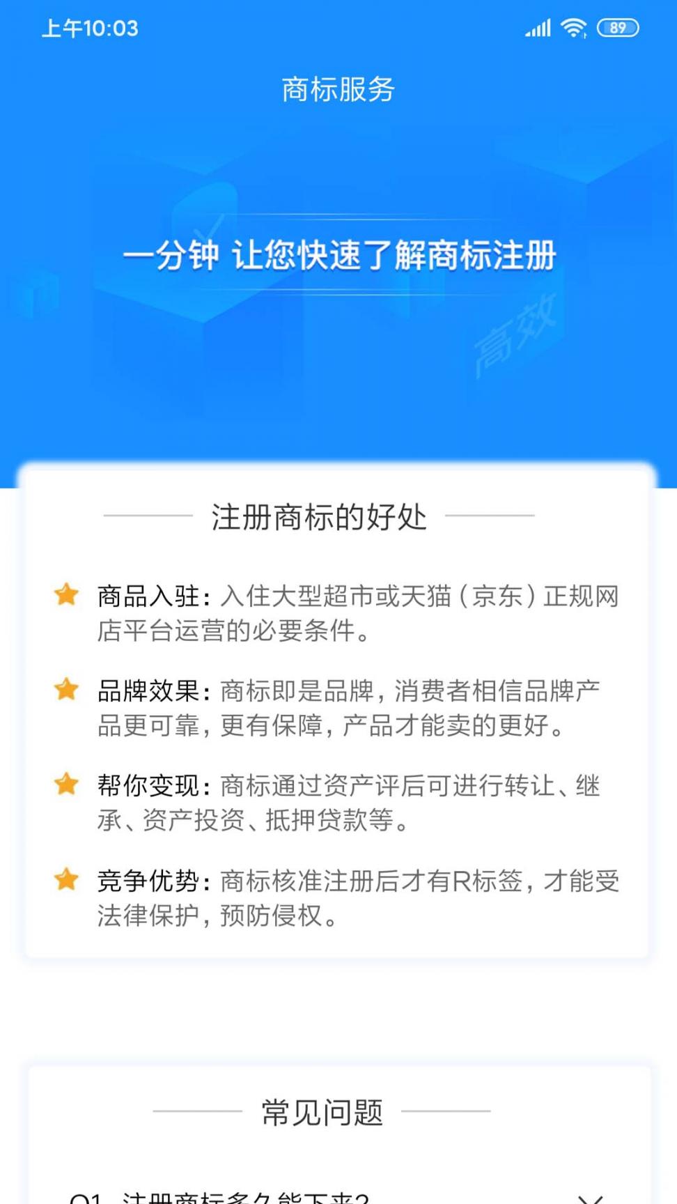 火龙宝app(商标查询)2