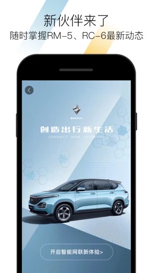 BAOJUNapp2