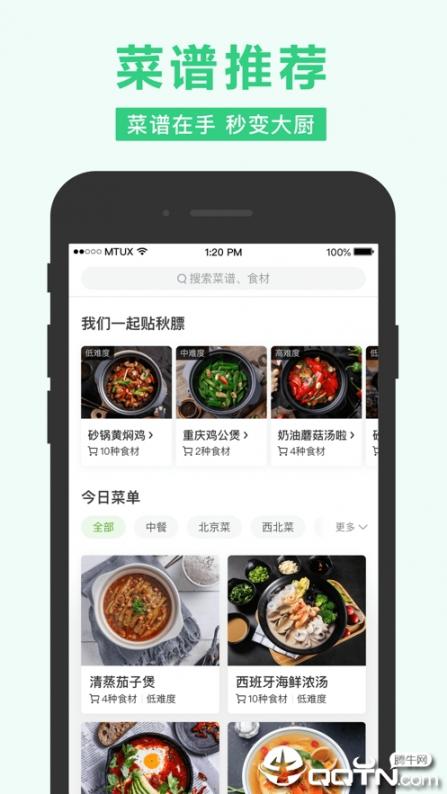 美团买菜app4