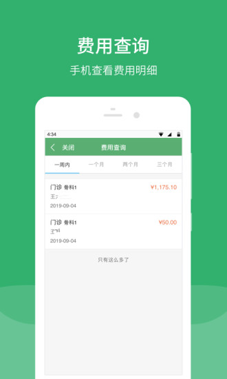 应急总医院app2