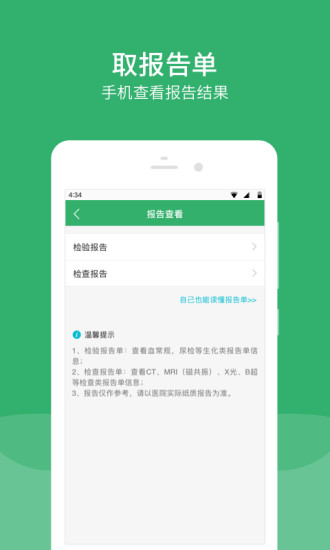 应急总医院app3