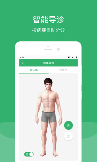 应急总医院app4