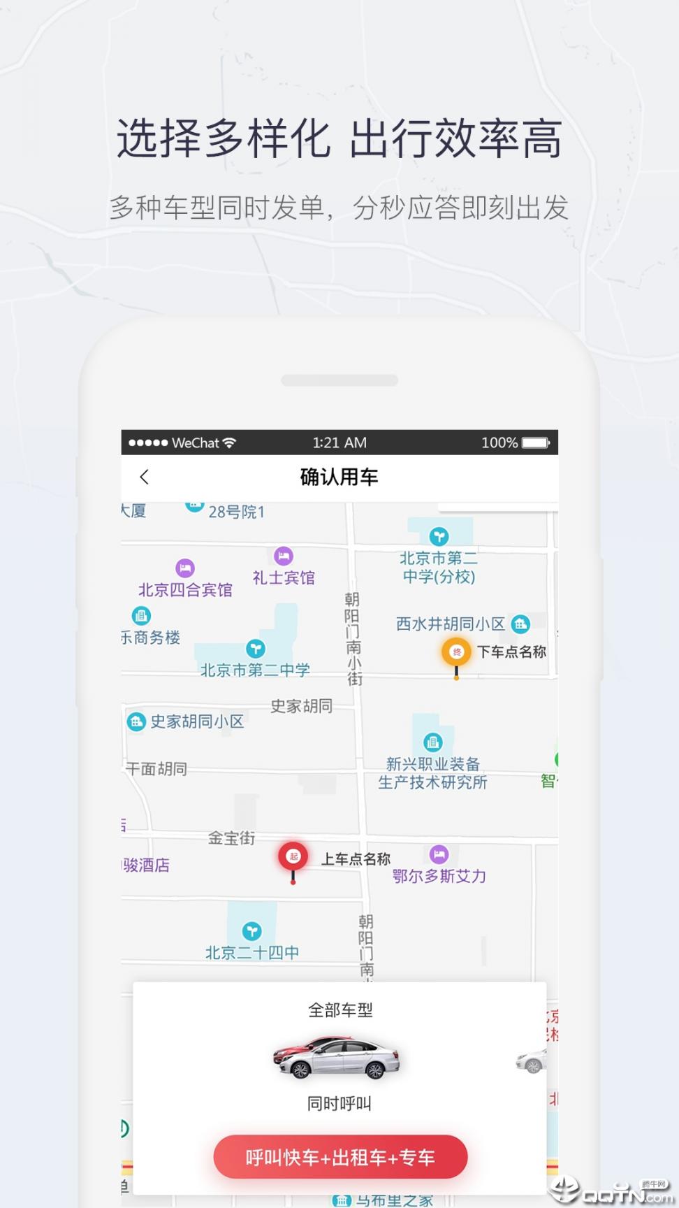 东风出行app4