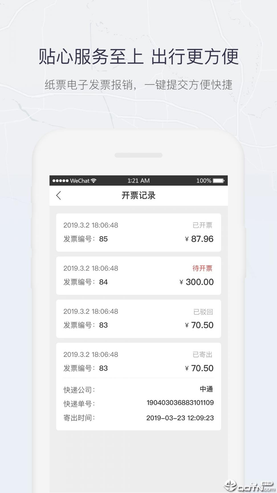 东风出行app3