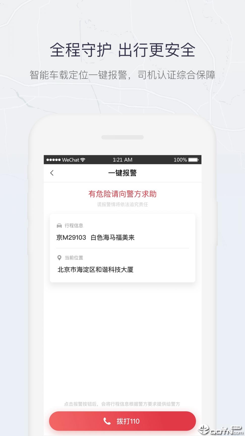 东风出行app2