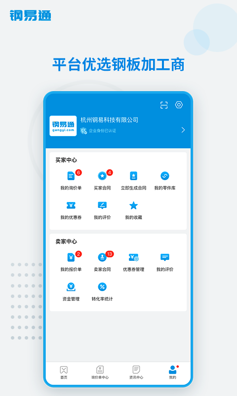 钢易通app4