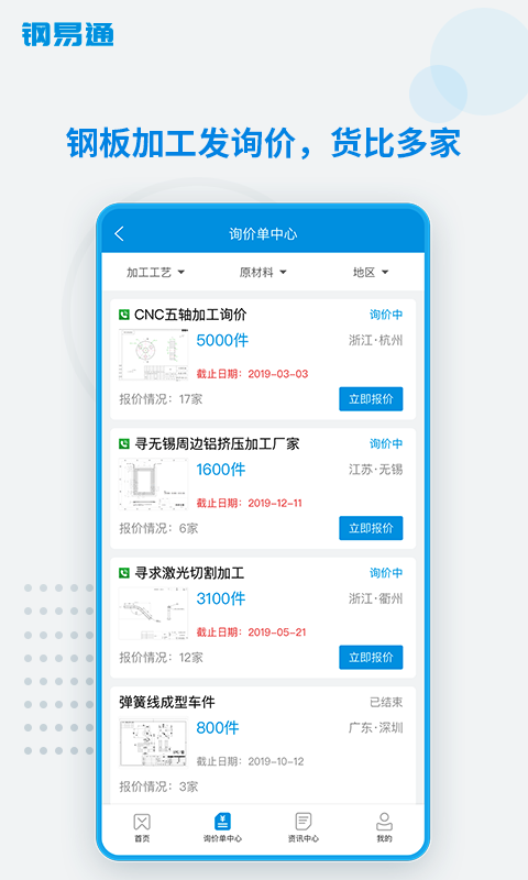 钢易通app3