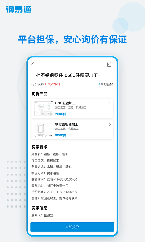 钢易通app2