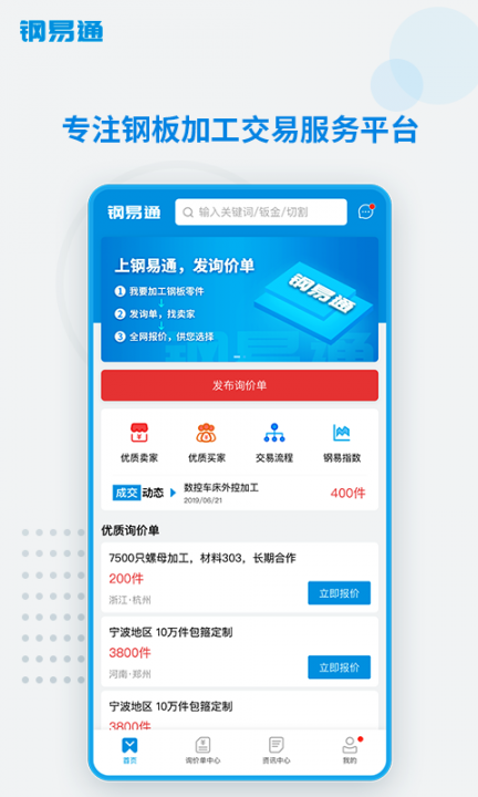 钢易通app5