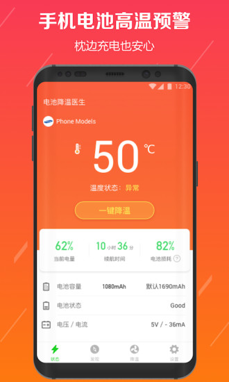 电池降温医生手机版1
