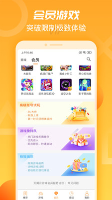 天翼云游戏app1
