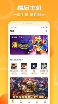 天翼云游戏app2