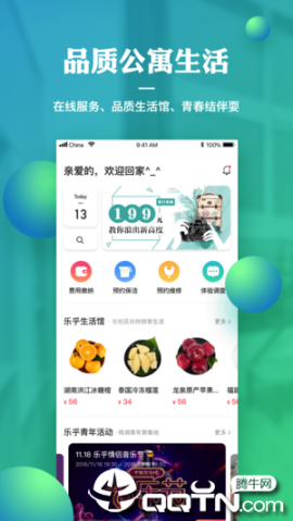 乐乎公寓app4