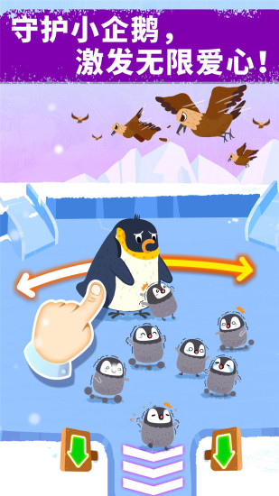 奇妙企鹅部落app2