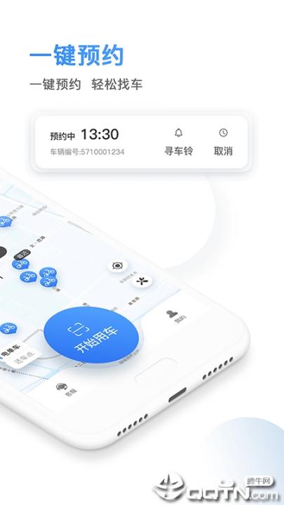 骑电单车app2