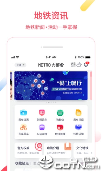 metro大都会app官方版下载1