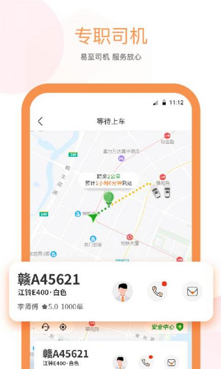 易至出行app3