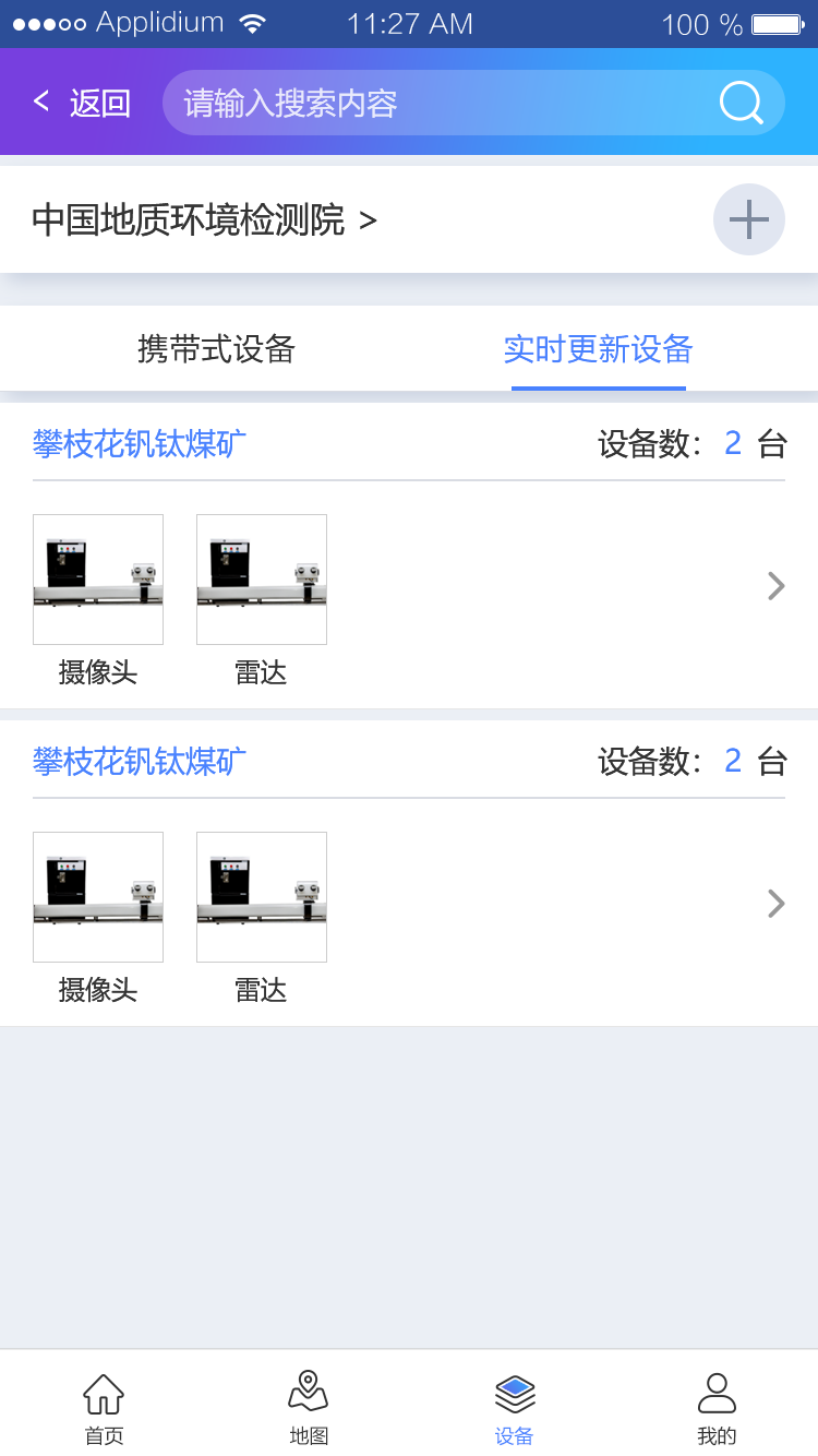 助绿app(植被检测)3