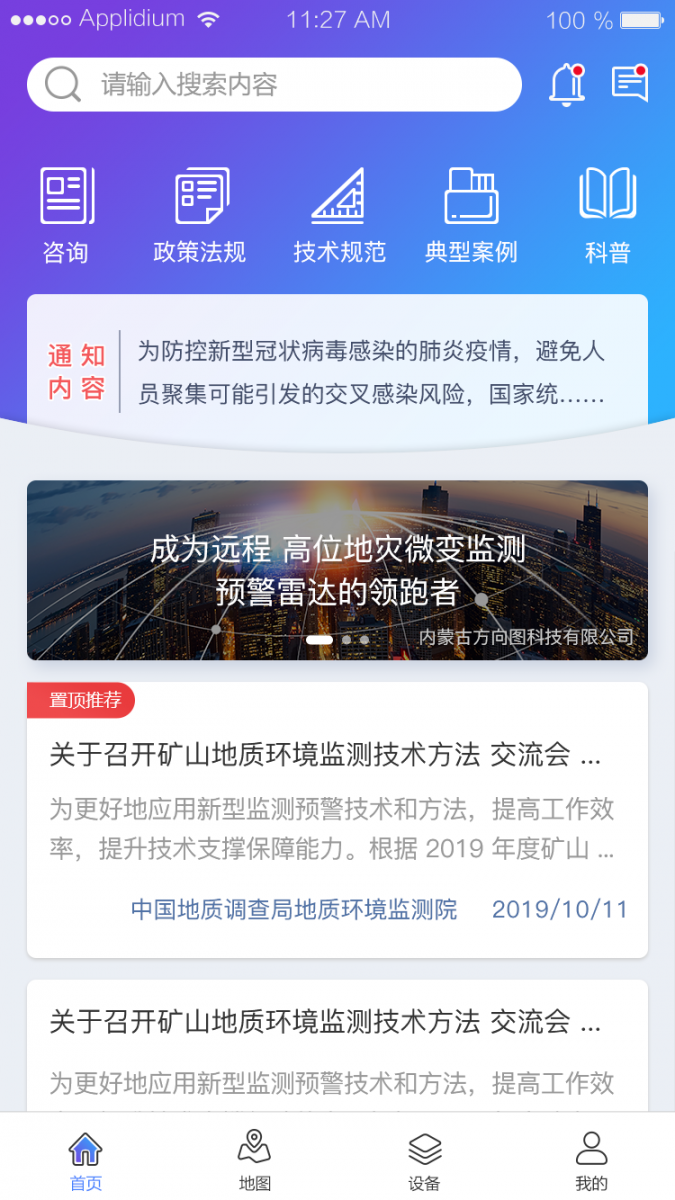 助绿app(植被检测)1