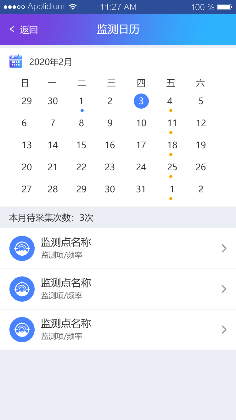 助绿app(植被检测)4