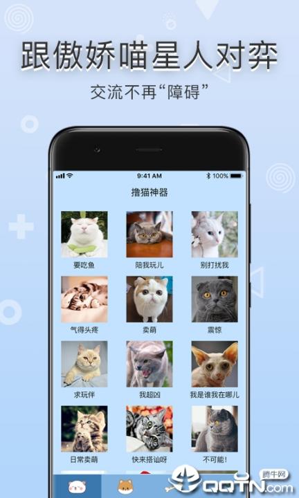 铲屎官翻译器app3