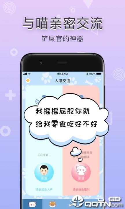 铲屎官翻译器app1