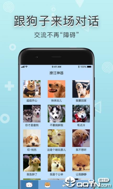 铲屎官翻译器app4