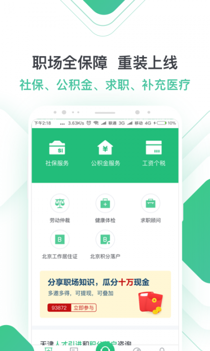 亲亲小保社保管家app1