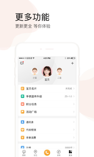 小天才app4