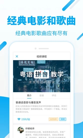 粤语U学院app4