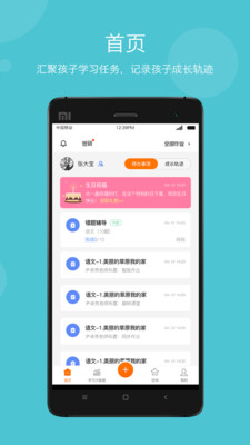 学乐云家校app免费下载2