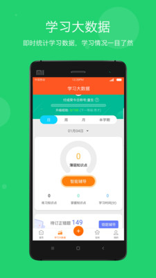 学乐云家校app免费下载5