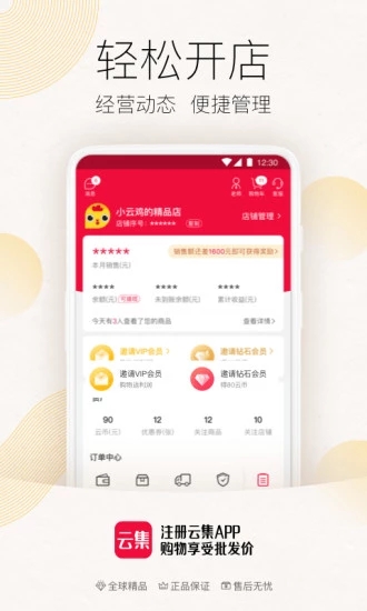 云集微店app官方版5