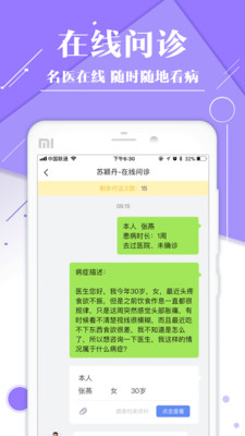 禅医好医生app4