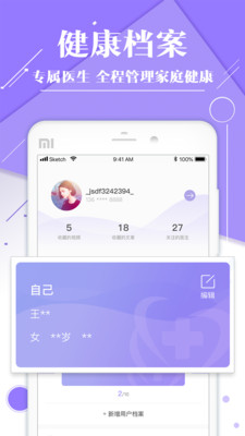 禅医好医生app2