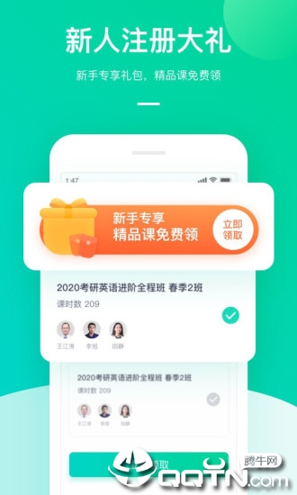 新东方在线app最新版下载2