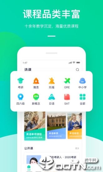 新东方在线app最新版下载4