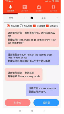 多语种翻译app3